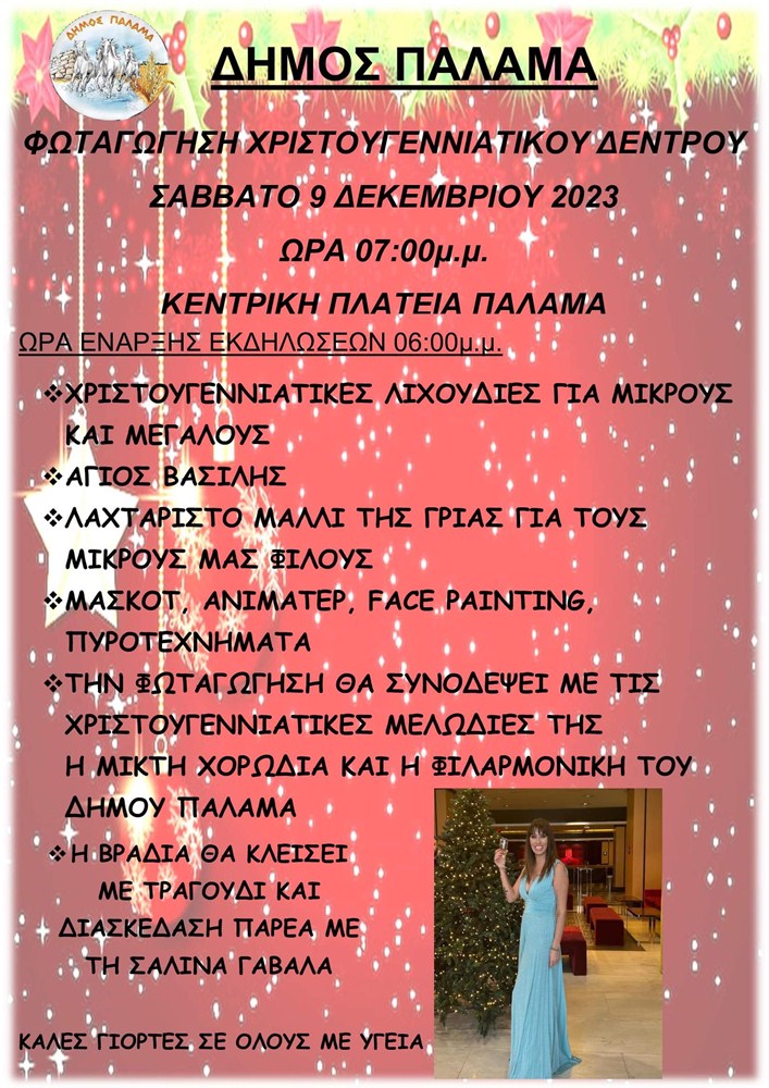 fotagogisi palamas