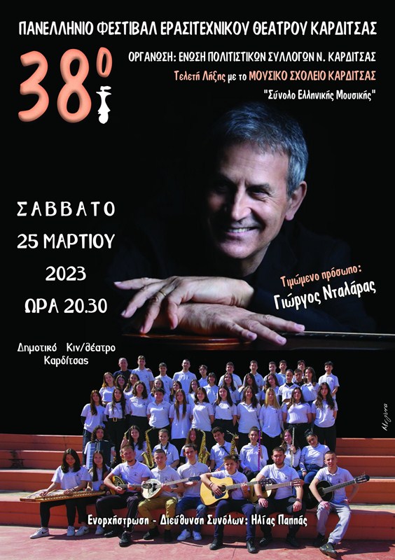 mousiko ntalaras