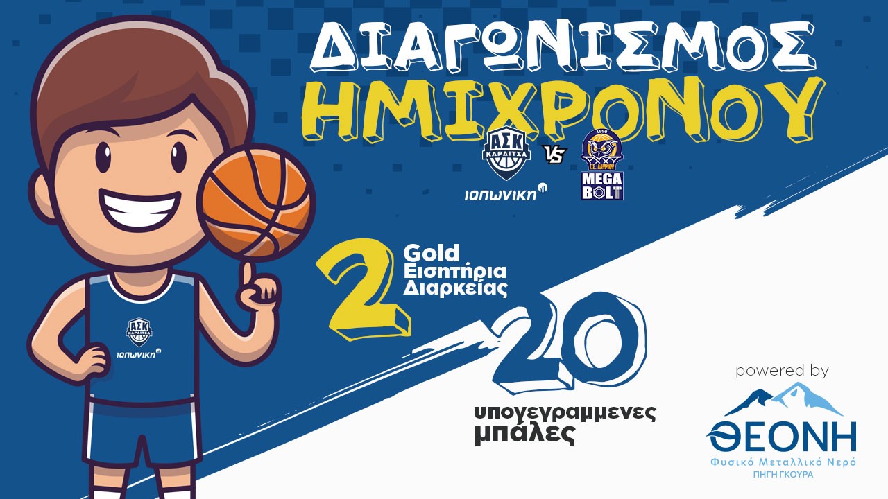 ask lavrio diagonismos