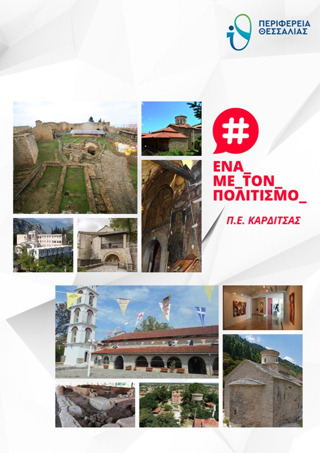 politismos pekarditsas1