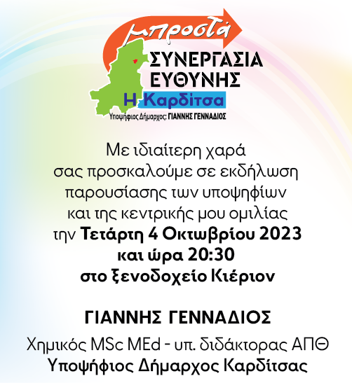 Gennadios Prosklisi Kentriki Omilia 02