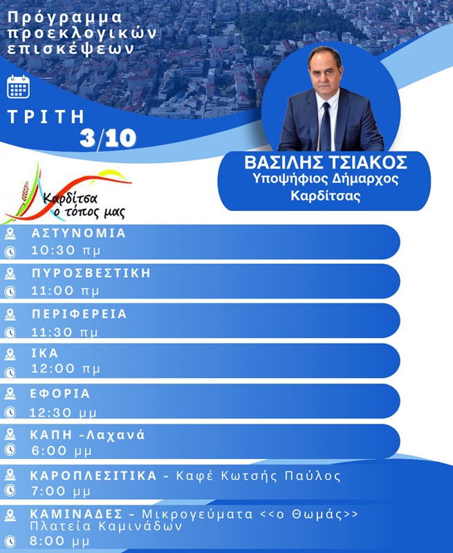 programma tsiakos 03 10
