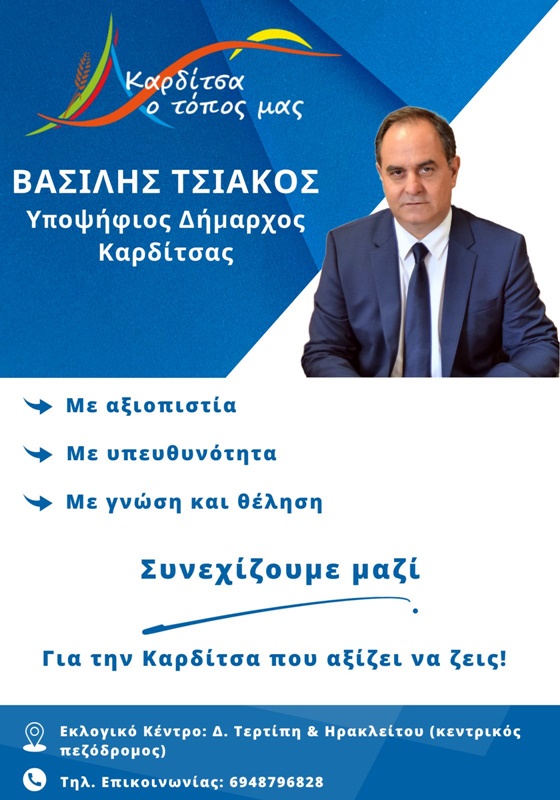 tsiakos maketa