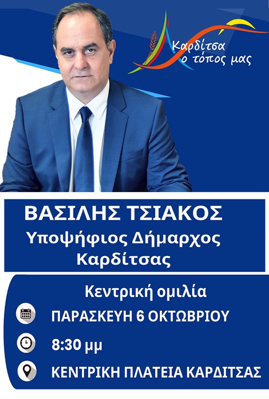 tsiakos omilia 1