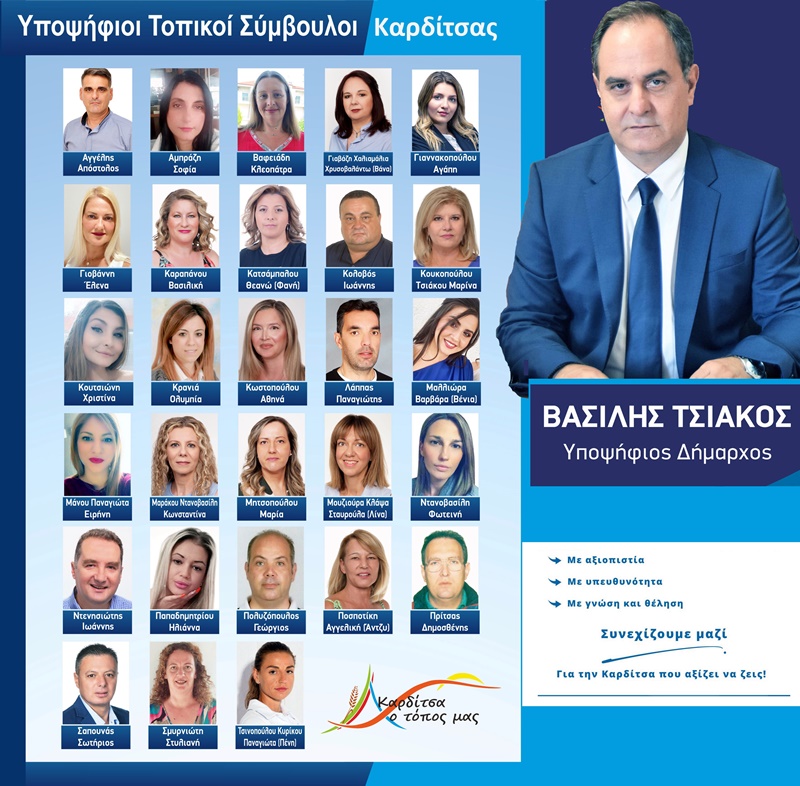 tsiakos omilia upopsifioi topiko