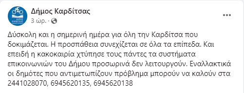 epikoinwnia d karditsas