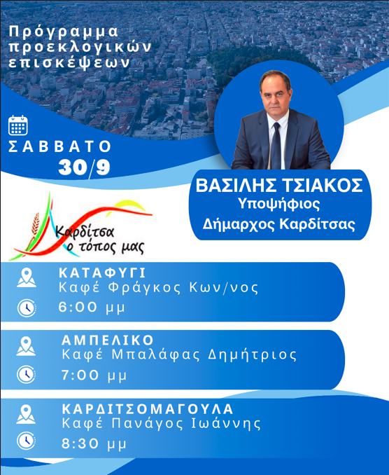 programma tsiakos 29 09