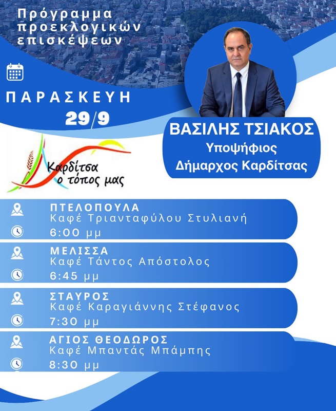 programma tsiakou