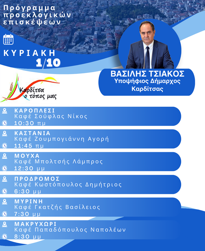 tsiakos programma 01 10