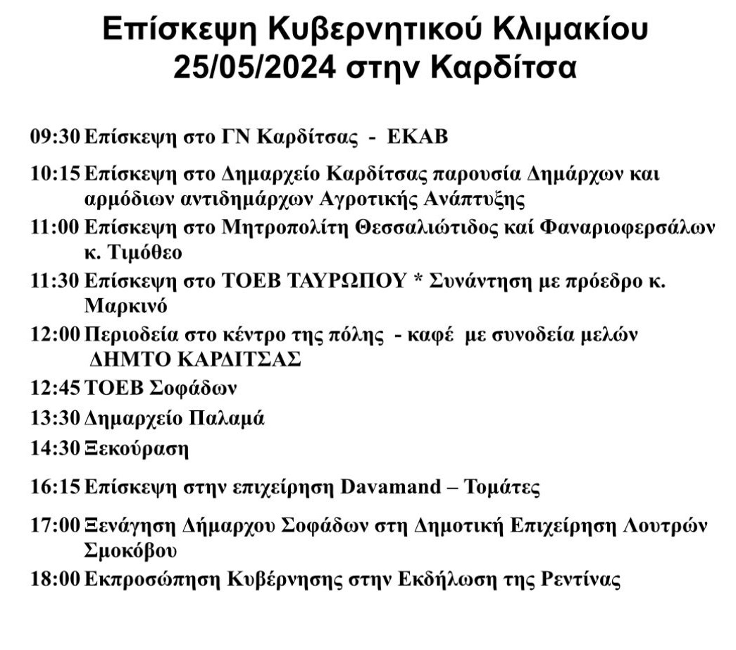stamenitis programma