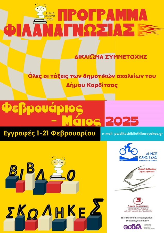 vivlioskolikes
