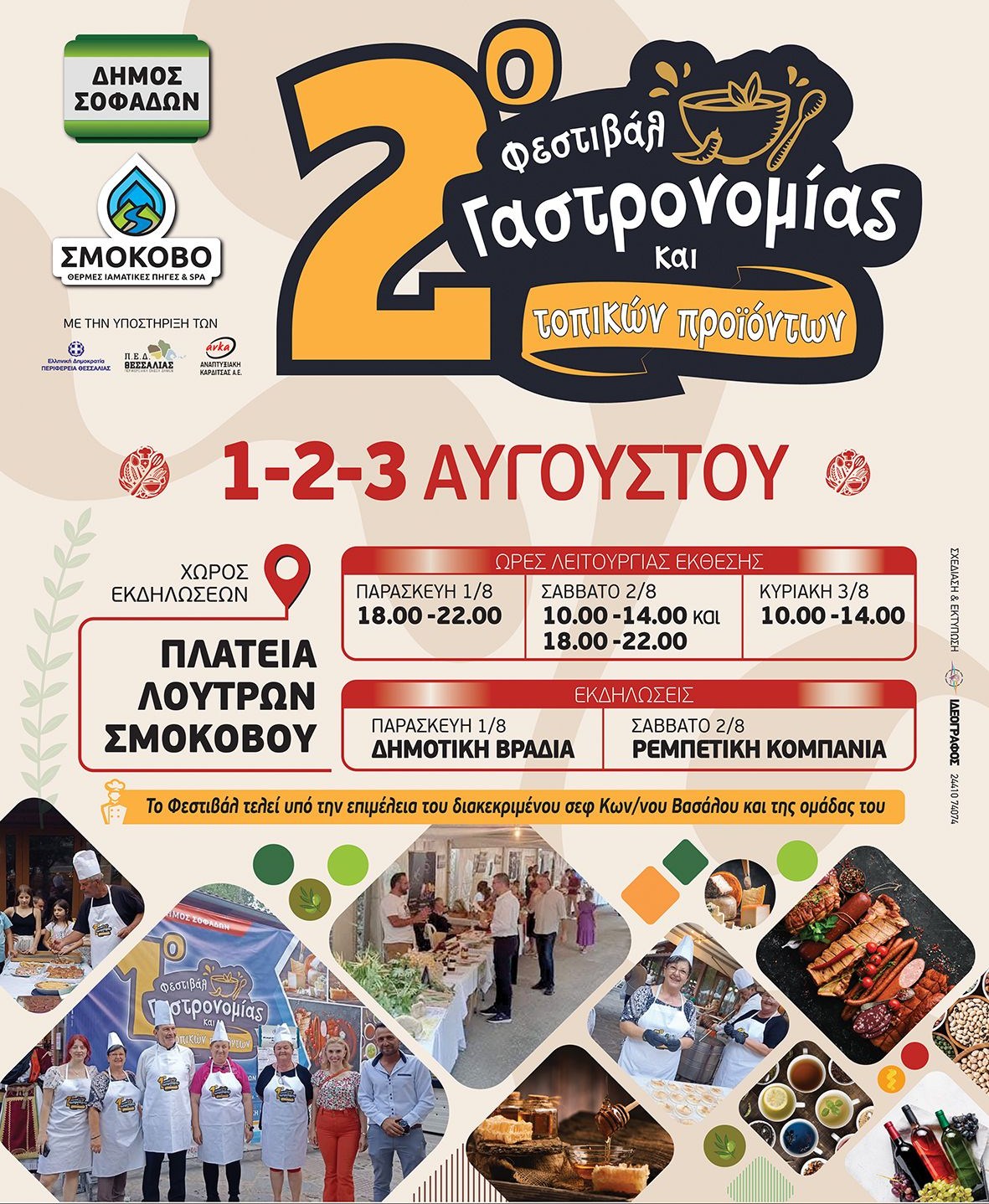 katsis gastronomia1