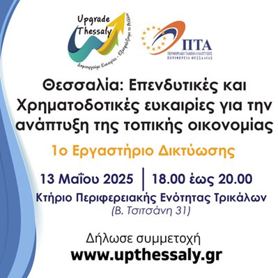 upthessaly