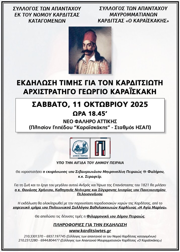 karaiskakis2