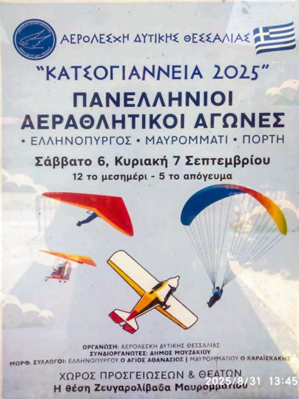 katsogianeia 20251