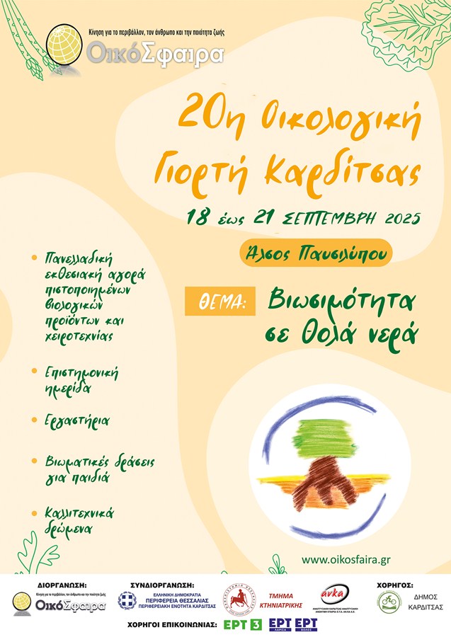oikologiki20 2