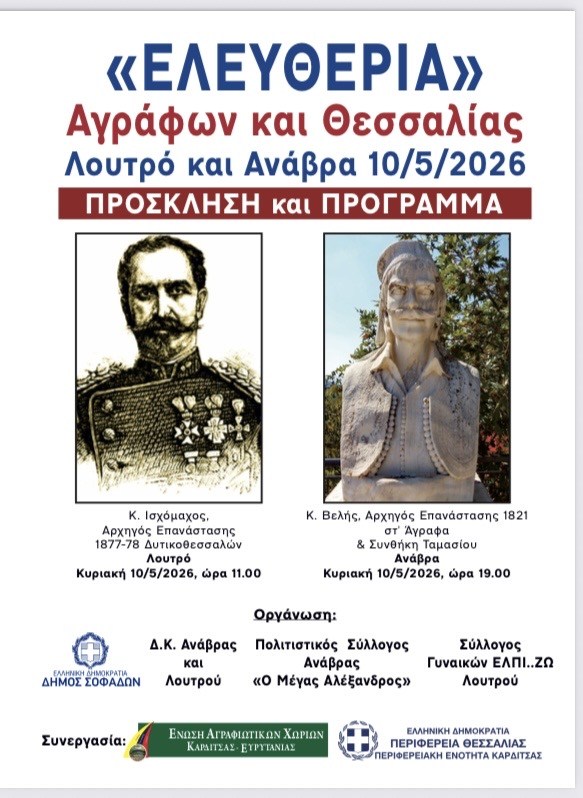 agrafa sof1